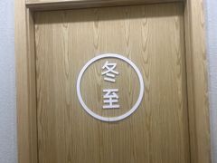-馅老满(鼓楼店)