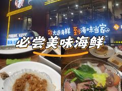 -海味当家·蒸锅海鲜(星海公园店)