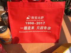 -尊宝比萨(中山八店)
