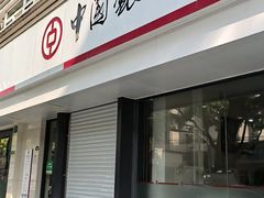 -中国银行(上海市北蔡支行)
