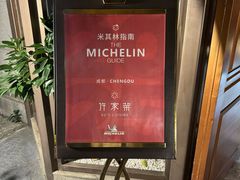 -许家菜(望江店)