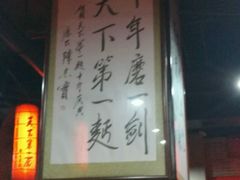 -天下第一面(大雁塔北广场店)