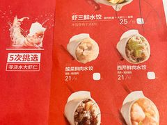 菜单-喜家德虾仁水饺(金融中心店)