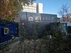 -北京工商大学(阜成路校区)