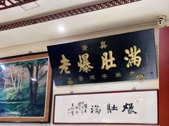 -老爆肚满五香烧牛羊肉