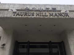 -金牛山大酒店(南北湖风景区店)