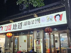 -力哥地道海南菜·联谊文昌鸡老店