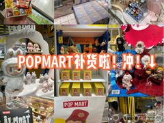 -泡泡玛特POPMART(上海环球港店)