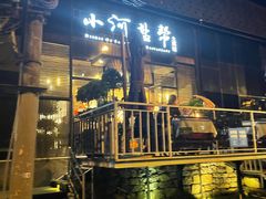 -小河盐帮·私家菜·烤鸭(三元桥·霄云路店)