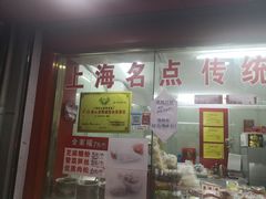 -上海虹口糕团(福州路店)