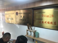 -古徽州馄饨店(宝安路店)