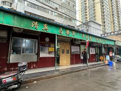 -清真·马安军辣子牛肉面