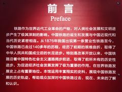 -中国铁道博物馆(正阳门馆)