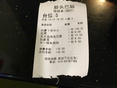 账单-筋头巴脑牛一锅(朝阳路总店)