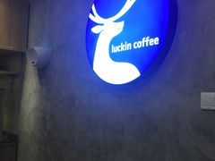 -瑞幸咖啡(丰盛町店)