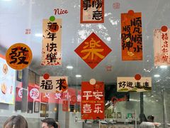 -老袁炒年糕(富豪路店)