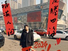 -沈阳铁西万象汇