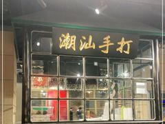 -十六蒲(桂林路店)