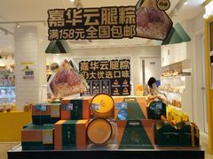 -嘉华饼屋(龙翔街店)