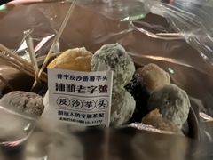 -普宁反沙番薯芋头