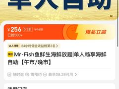 -Mr·Fish鱼鲜生海鲜放题(银泰in99店)