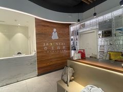 -齐玉齿科JADENTAL