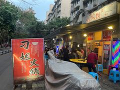 -刁姐火锅(五小区店)