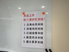 -粉八·云南米线·建水烧烤(常熟路店)