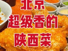 -长安记·大美陕菜(大族广场店)