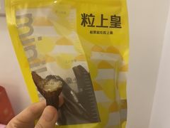 -粒上皇(天丰利市场店)