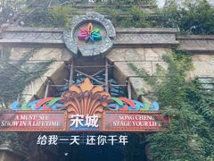 -杭州宋城