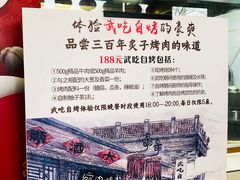 -烤肉宛饭庄(北新桥店)