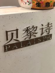 -予初皮肤管理中心