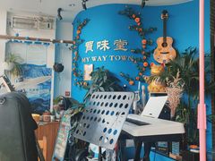 -My Way Town买味堂·东南亚餐厅(亦庄店)