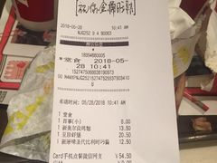 账单-肯德基(南京高铁1店)
