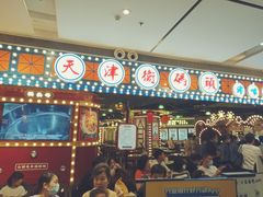 门面-天津卫码头(南开大悦城店)