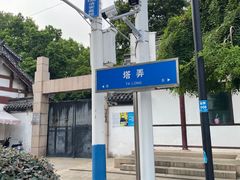 -常熟方塔园