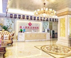 -三亚维多利亚医疗美容医院