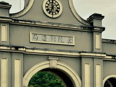 -南京晨光1865创意产业园