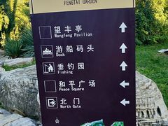 -丰台花园