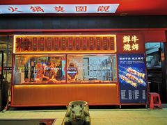门面-幸运牛汕头小黄牛牛肉火锅(梅林店)