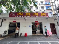-四更周店烤乳猪