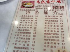 菜单-文记壹心鸡(宝华路店)