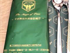 -庖丁兄弟干式熟成牛排自助餐厅(仁恒伊势丹店)
