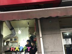 门面-非凡烧烤(历史博物馆店)