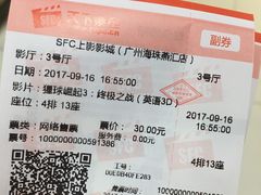 -SFC上影影城(广州店)