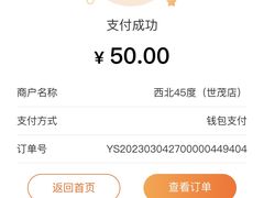 -西北45°(世茂广场店)