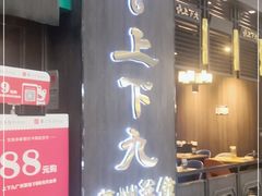 门面-上下九广州菜馆(李家村万达店)