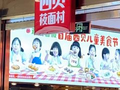 -西贝(枫蓝国际购物中心店)