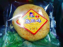 唐三味-唐饼家(第一食品五角场店)